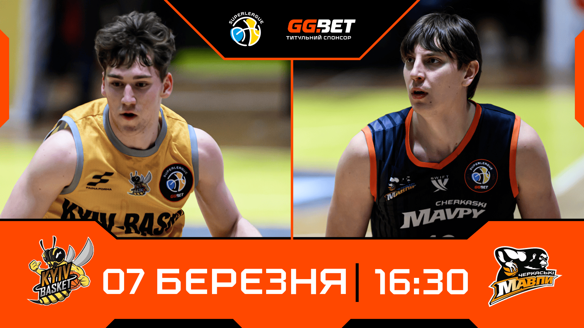 Суперліга GGBET: відеотрансляція матчів 7 березня